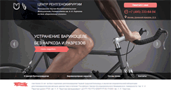 Desktop Screenshot of endovasc.ru