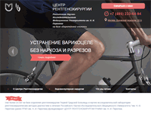 Tablet Screenshot of endovasc.ru
